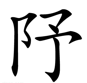 䦽